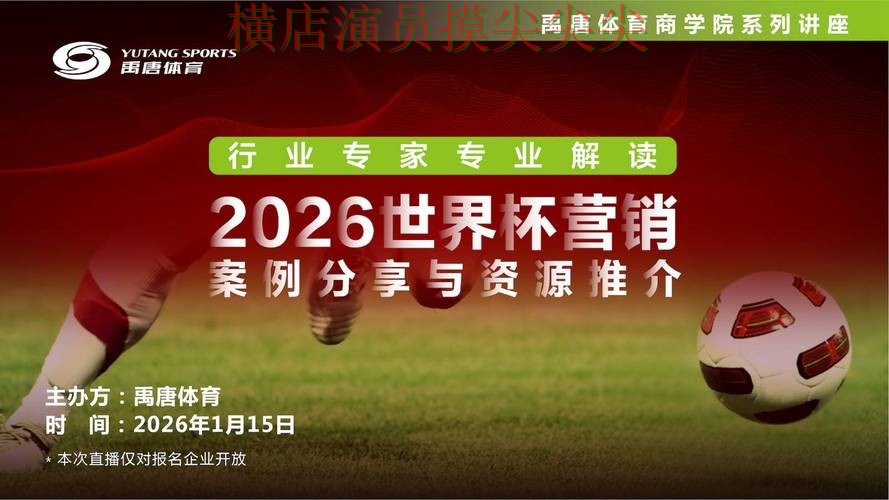 世界杯买球平台精选报告:数据分析+直播与实际体验总结 - World Cup 2026